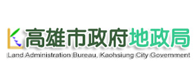 高雄市政府地政局