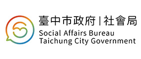 臺中市政府社會局