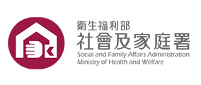 衛生福利部社會及家庭署
