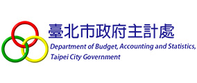 臺北市政府主計處