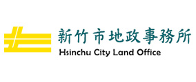 新竹市地政事務所
