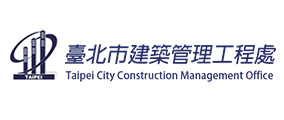 臺北市政府建築管理工程處(台北市建管處)