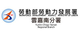 勞動部勞動力發展署雲嘉南分署