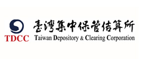 臺灣集中保管結算所