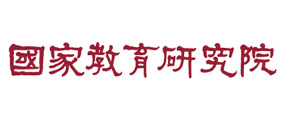 國家教育研究院