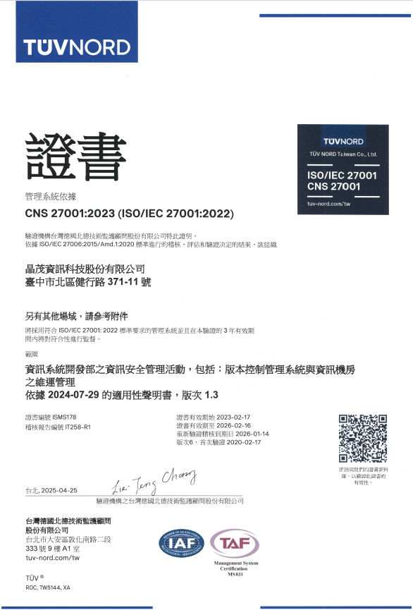 ISO27001:2022版證書